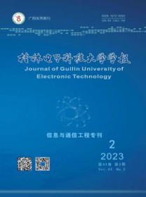 桂林电子科技大学学报